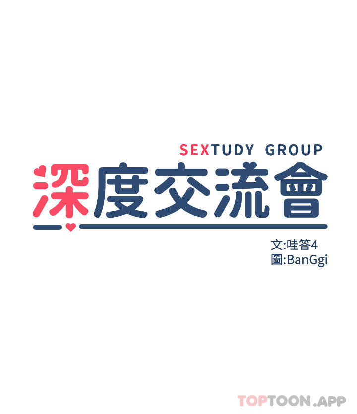 [韩国漫画] 深度交流会 校园,女学生,巨乳大奶#[35P]-3