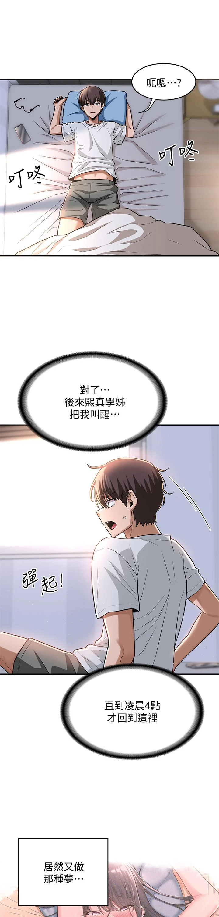 [韩国漫画] 深度交流会 校园,女学生,巨乳大奶#[40P]-9