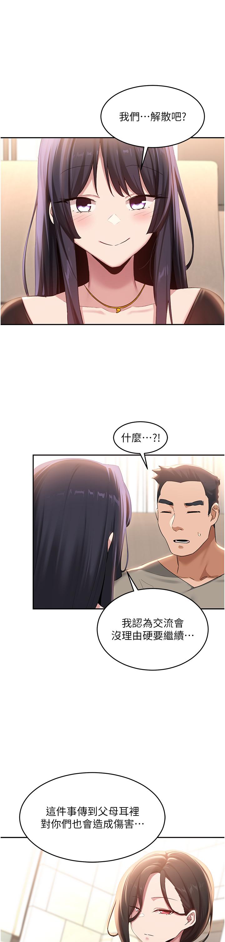 [韩国漫画] 深度交流会 校园,女学生,巨乳大奶#[35P]-2