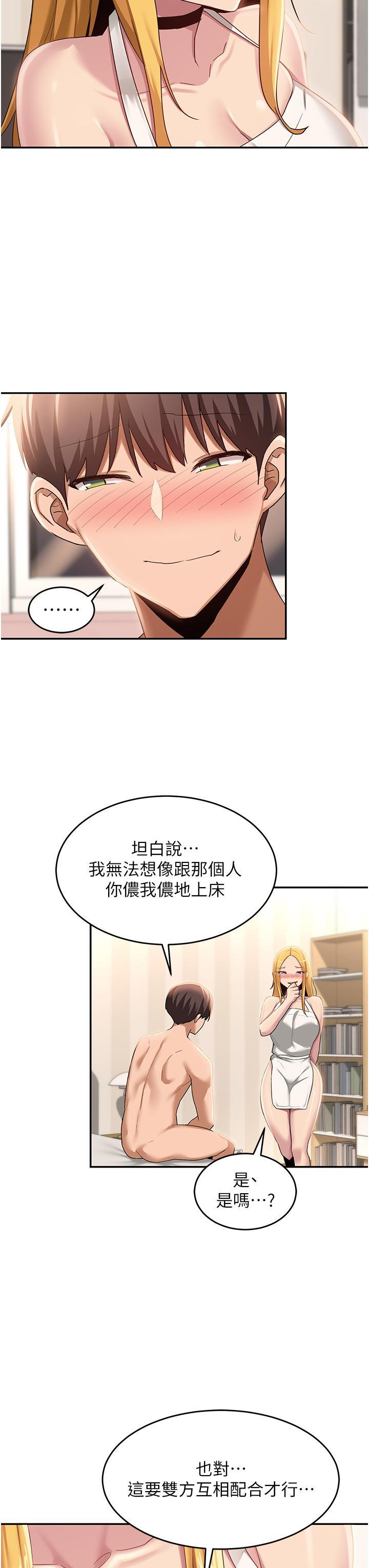 [韩国漫画] 深度交流会 校园,女学生,巨乳大奶#[34P]-16