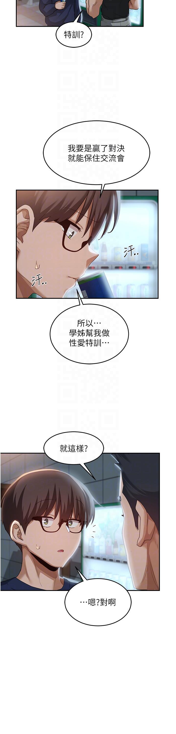 [韩国漫画] 深度交流会 校园,女学生,巨乳大奶#[34P]-25