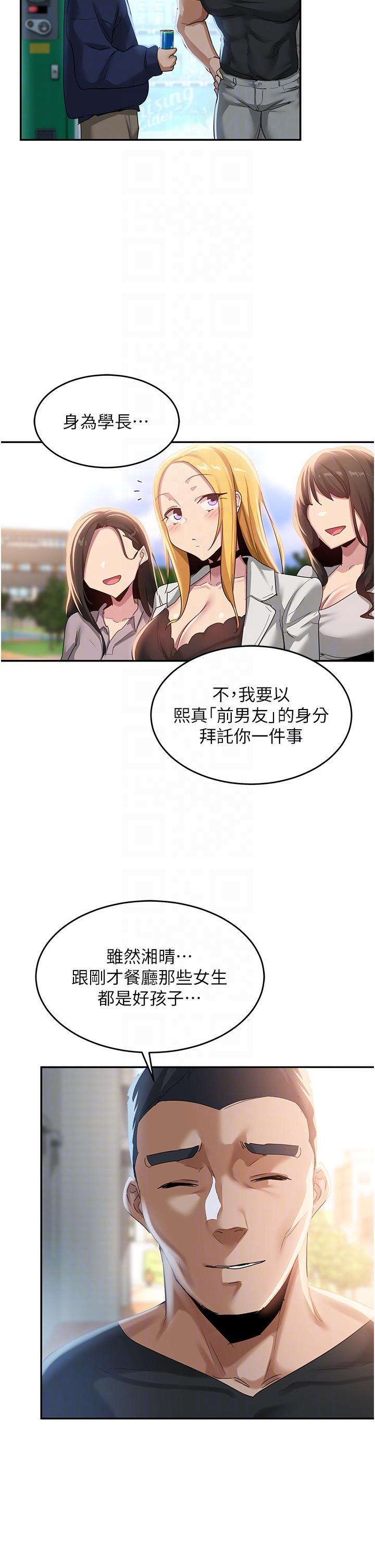 [韩国漫画] 深度交流会 校园,女学生,巨乳大奶#[34P]-27