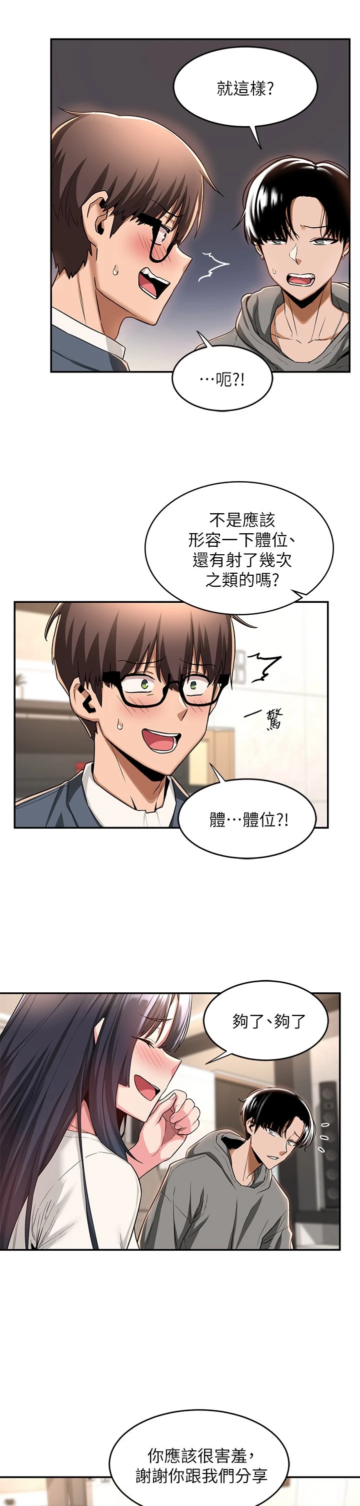 [韩国漫画] 深度交流会 校园,女学生,巨乳大奶#[36P]-14