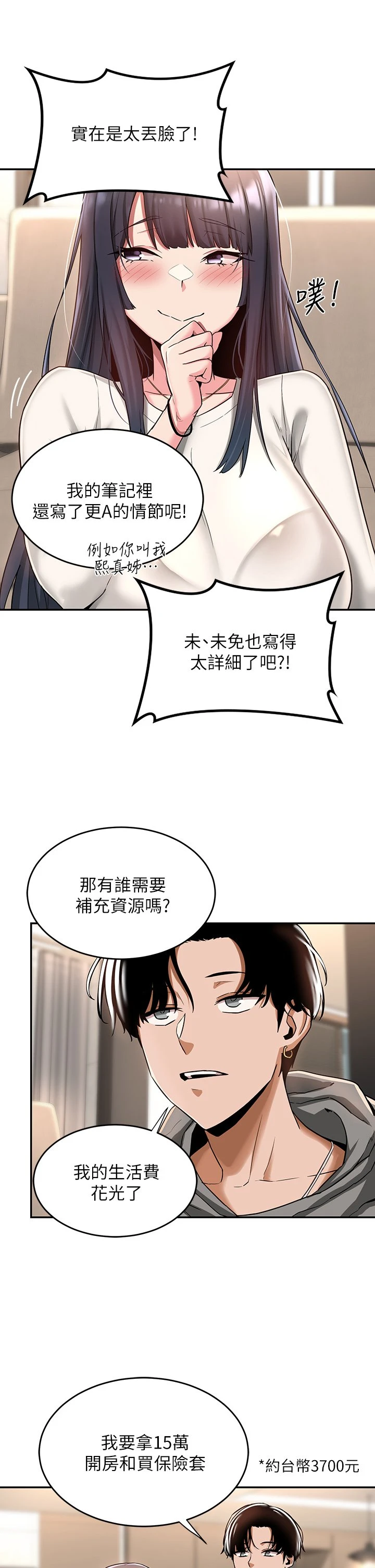 [韩国漫画] 深度交流会 校园,女学生,巨乳大奶#[36P]-18