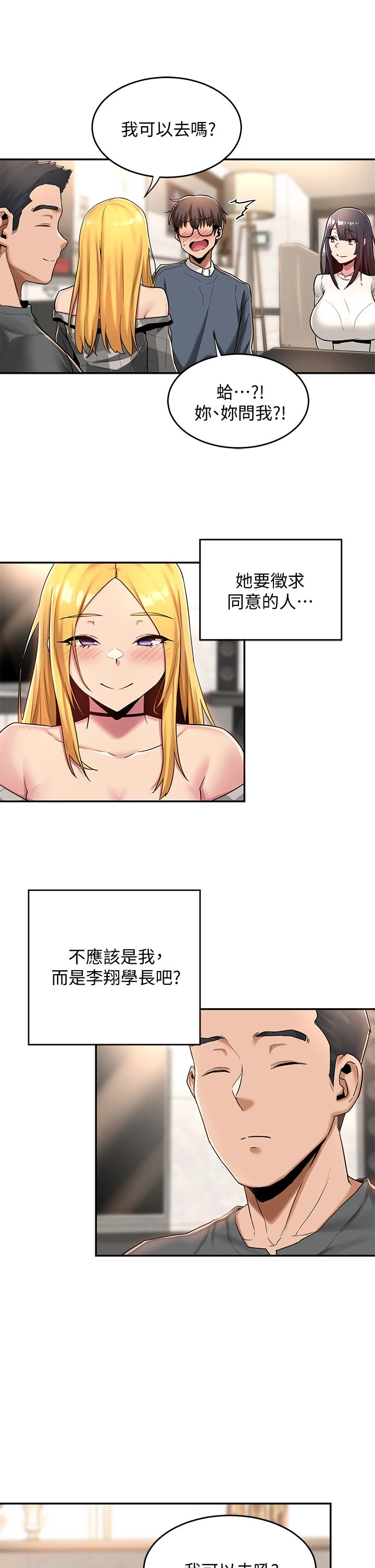 [韩国漫画] 深度交流会 校园,女学生,巨乳大奶#[36P]-21