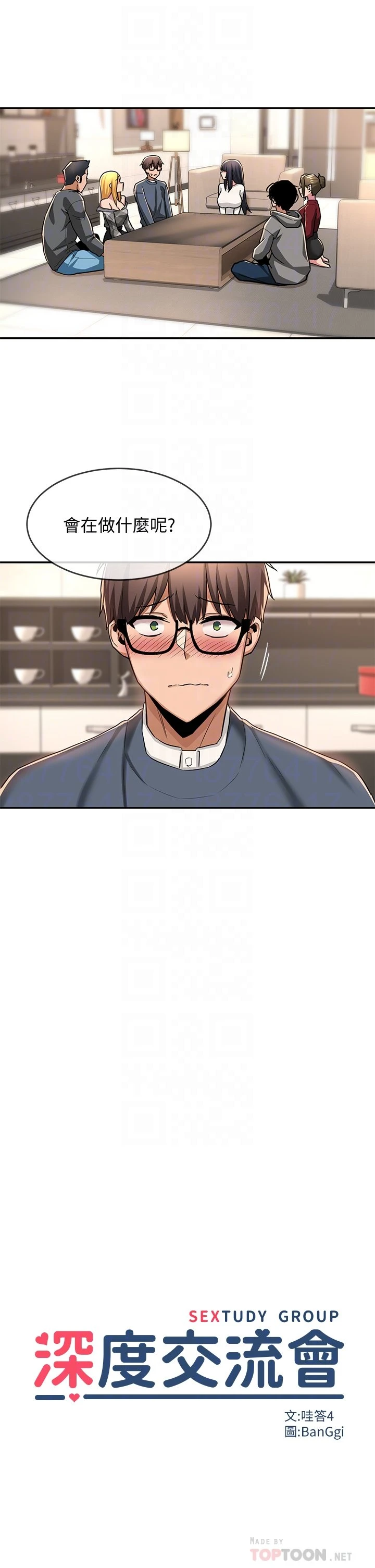 [韩国漫画] 深度交流会 校园,女学生,巨乳大奶#[36P]-7