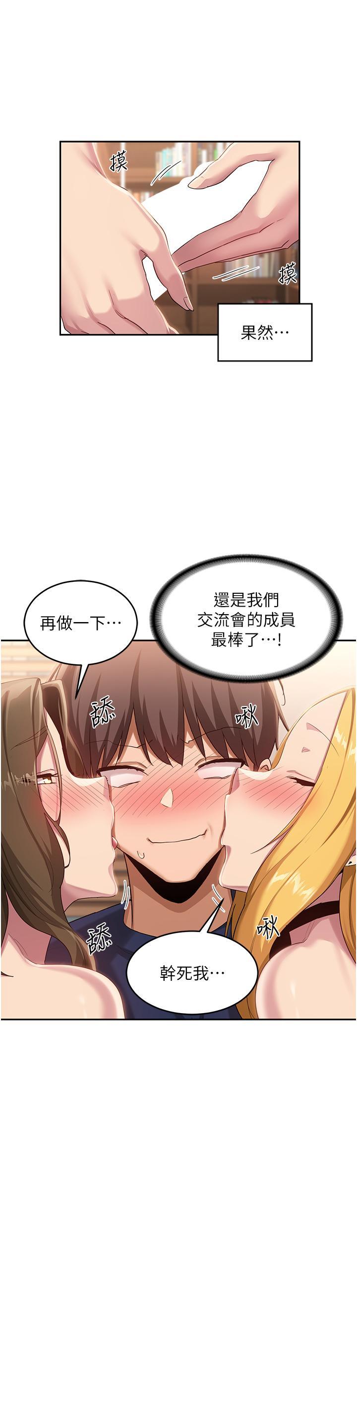 [韩国漫画] 深度交流会 校园,女学生,巨乳大奶#[32P]-27