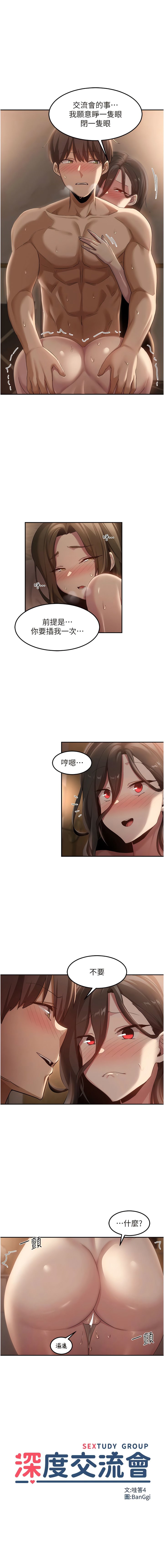 [韩国漫画] 深度交流会 校园,女学生,巨乳大奶#[10P]-1