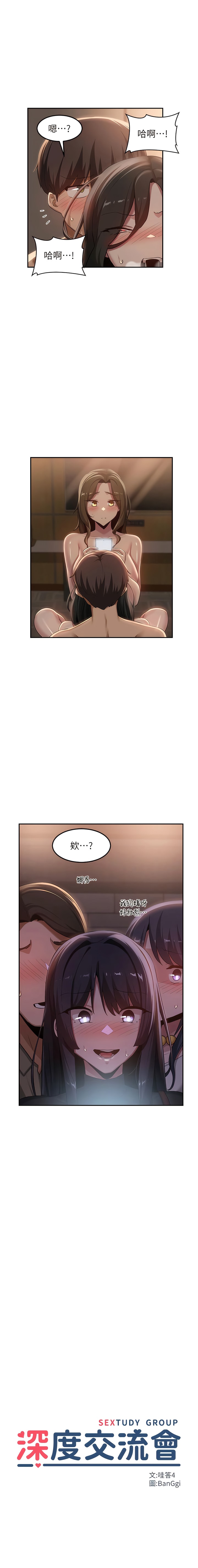 [韩国漫画] 深度交流会 校园,女学生,巨乳大奶#[11P]-1