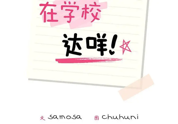 [韩国漫画] 在学校达咩！ 剧情,女学生#[337P]-3