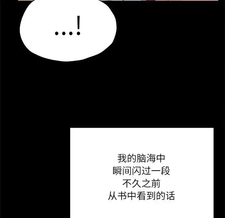 [韩国漫画] 在学校达咩！ 剧情,女学生#[150P]-139