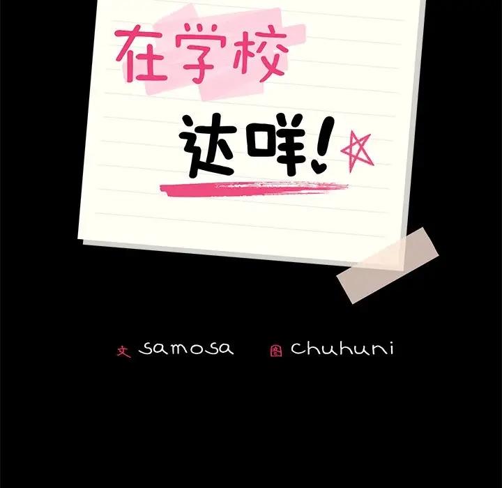 [韩国漫画] 在学校达咩！ 剧情,女学生#[179P]-17