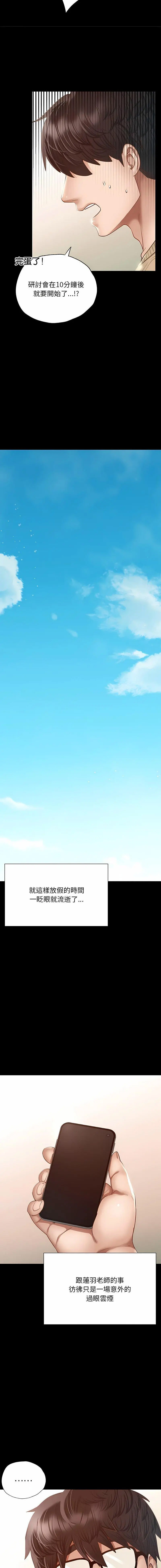 [韩国漫画] 在学校达咩！ 剧情,女学生#[29P]-24