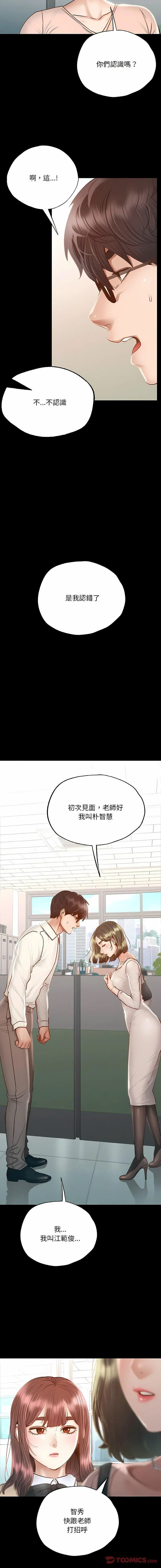 [韩国漫画] 在学校达咩！ 剧情,女学生#[22P]-4