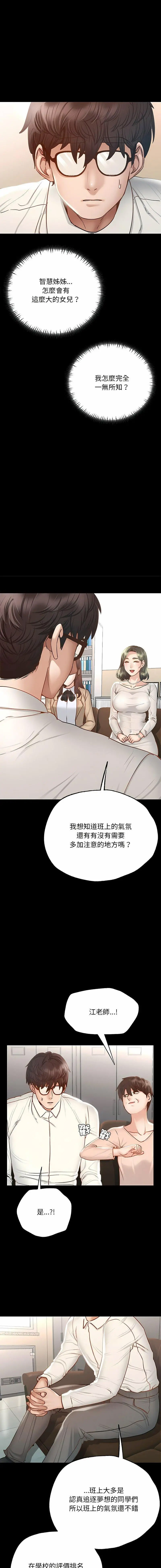 [韩国漫画] 在学校达咩！ 剧情,女学生#[22P]-6