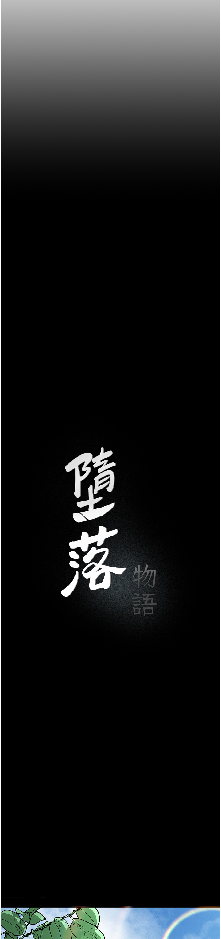 [韩国漫画] 堕落物语 剧情,青年#[46P]-24