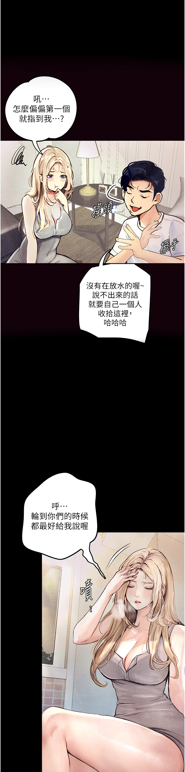 [韩国漫画] 堕落物语 剧情,青年#[46P]-40