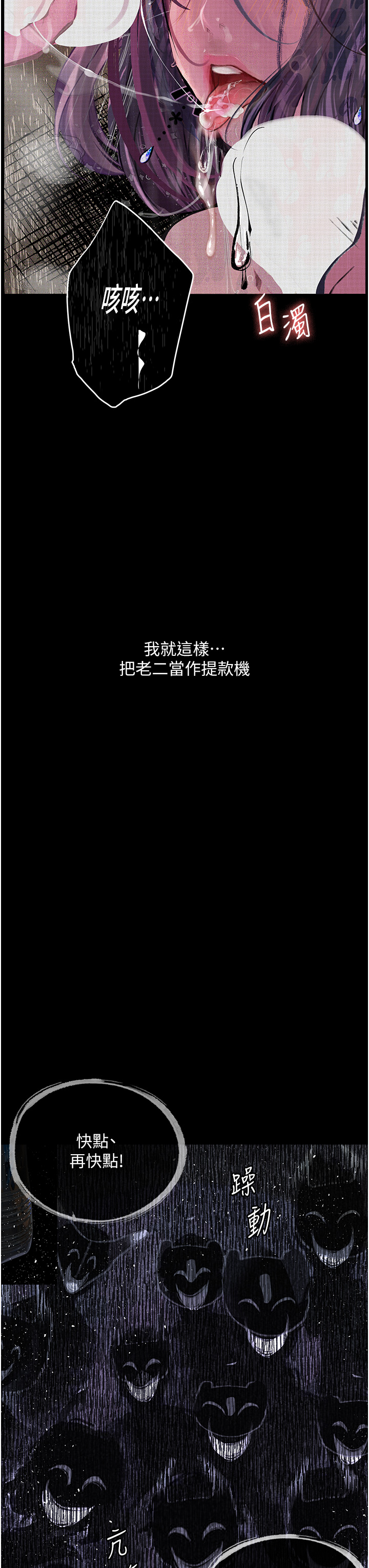 [韩国漫画] 堕落物语 剧情,青年#[55P]-33