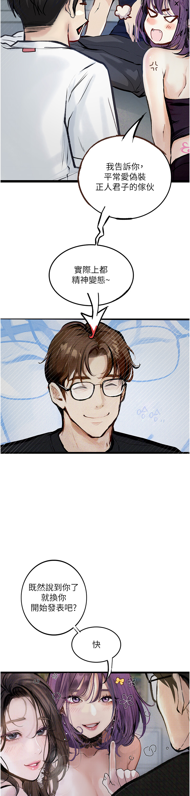 [韩国漫画] 堕落物语 剧情,青年#[55P]-50