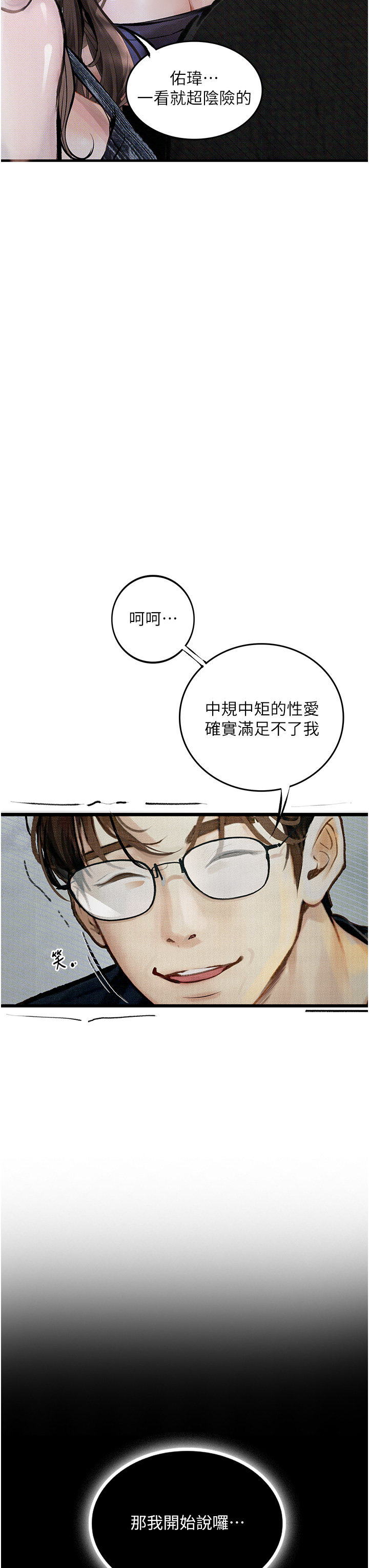 [韩国漫画] 堕落物语 剧情,青年#[55P]-51