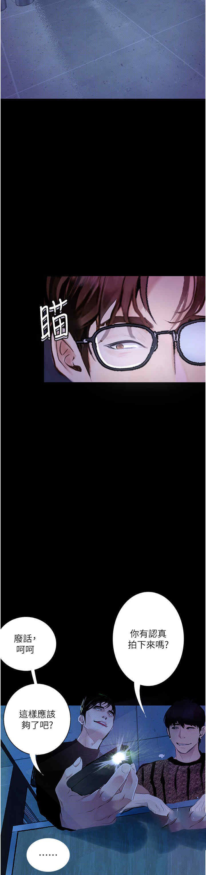 [韩国漫画] 堕落物语 剧情,青年#[56P]-46