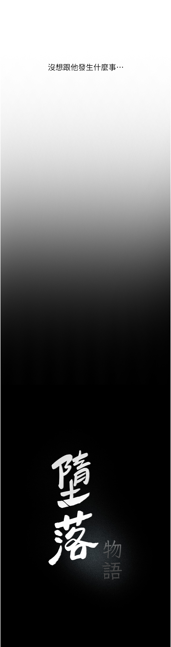 [韩国漫画] 堕落物语 剧情,青年#[42P]-24