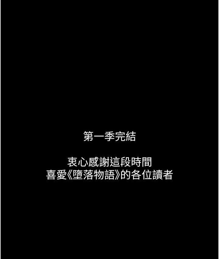 [韩国漫画] 堕落物语 剧情,青年#[159P]-159