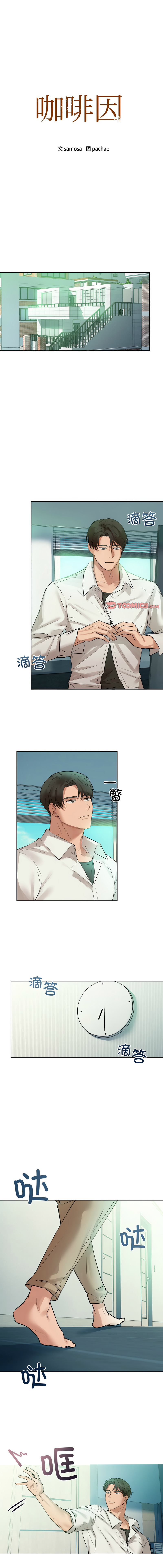 [韩国漫画] 咖啡因 剧情,青年#[27P]-1