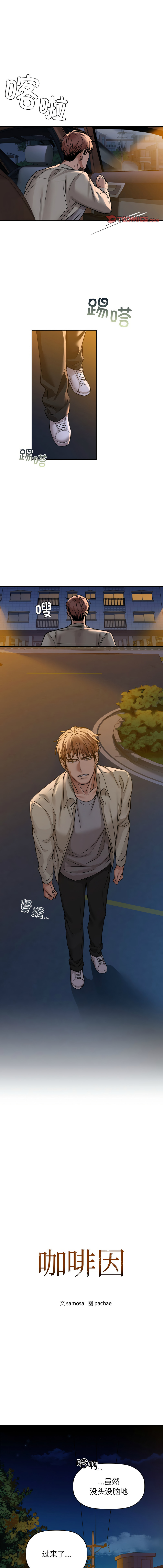 [韩国漫画] 咖啡因 剧情,青年#[11P]-1