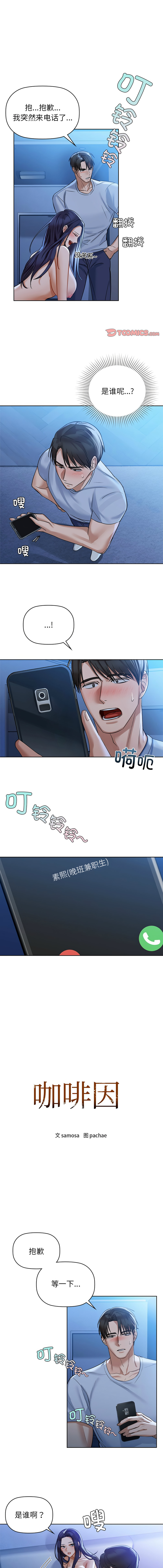 [韩国漫画] 咖啡因 剧情,青年#[12P]-1