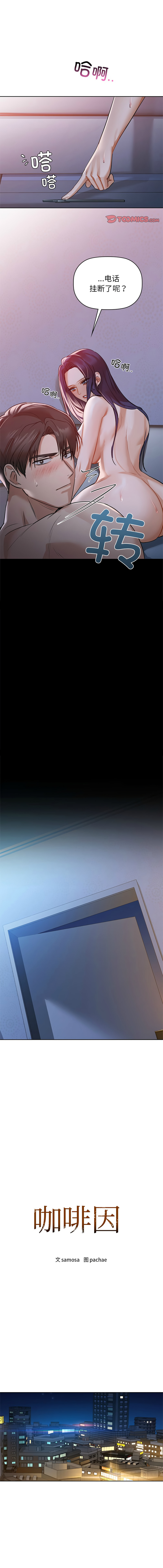 [韩国漫画] 咖啡因 剧情,青年#[11P]-1