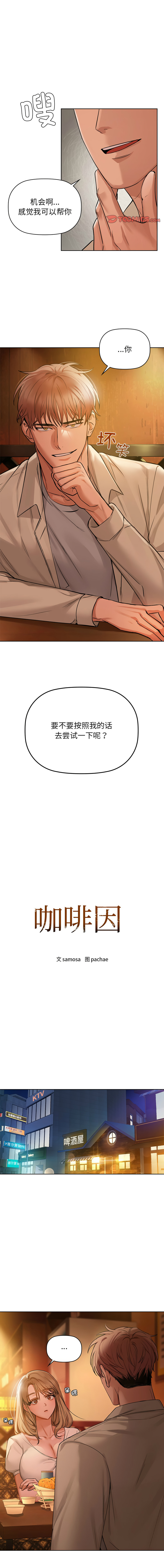 [韩国漫画] 咖啡因 剧情,青年#[11P]-1