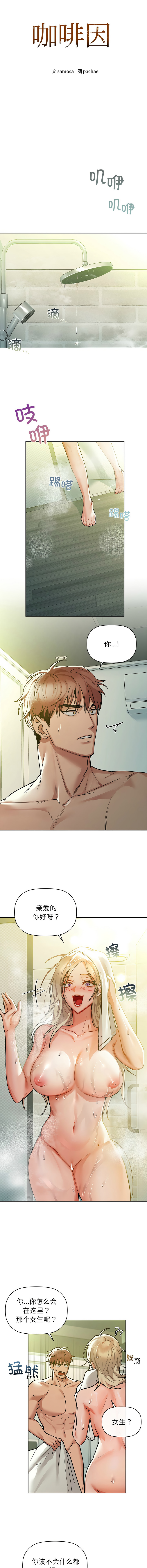 [韩国漫画] 咖啡因 剧情,青年#[12P]-2