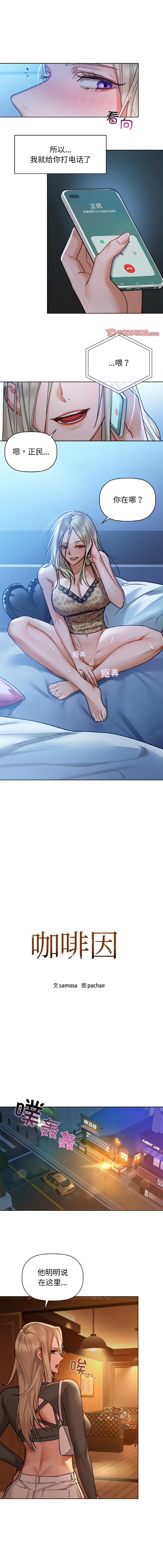 [韩国漫画] 咖啡因 剧情,青年#[12P]-1