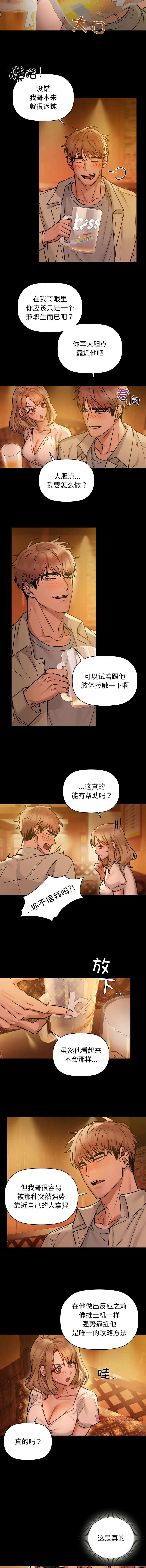 [韩国漫画] 咖啡因 剧情,青年#[12P]-8