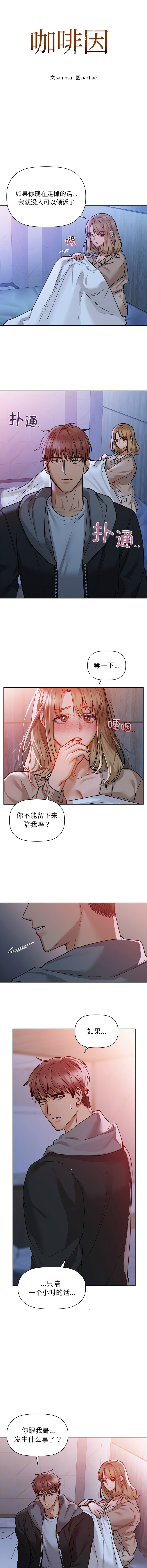 [韩国漫画] 咖啡因 剧情,青年#[11P]-2