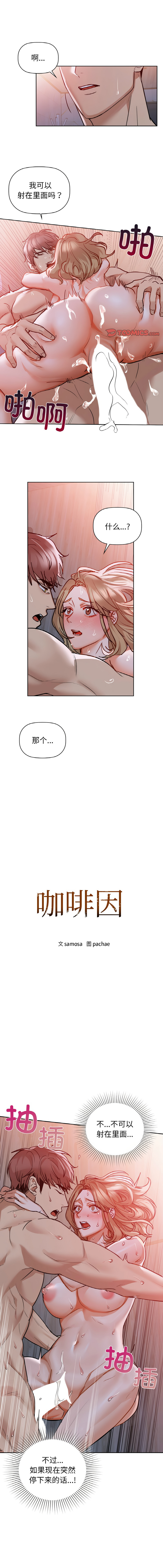 [韩国漫画] 咖啡因 剧情,青年#[12P]-1