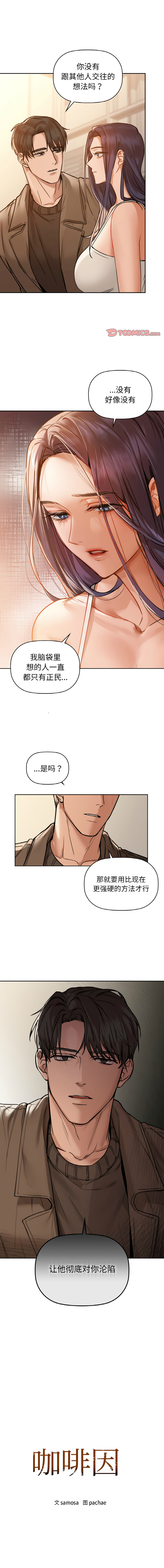 [韩国漫画] 咖啡因 剧情,青年#[12P]-1