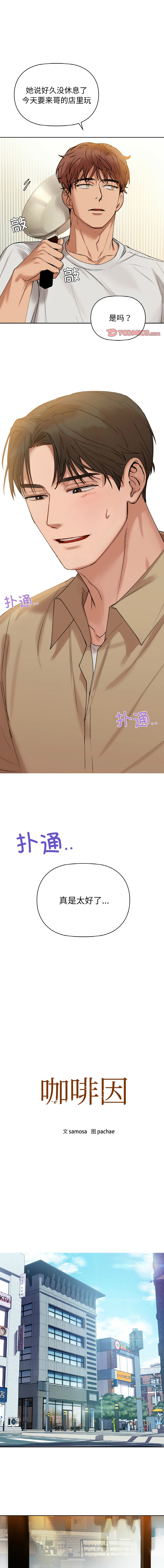 [韩国漫画] 咖啡因 剧情,青年#[15P]-1