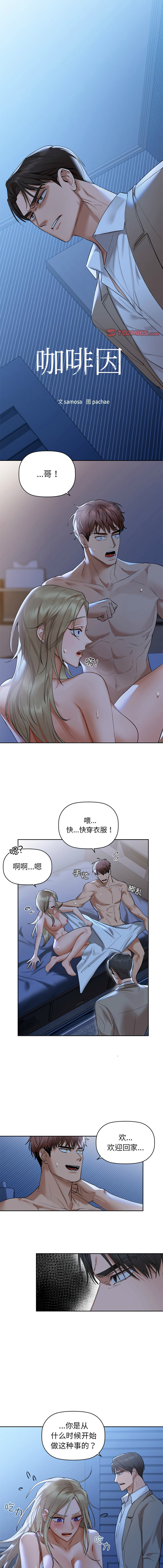[韩国漫画] 咖啡因 剧情,青年#[16P]-1
