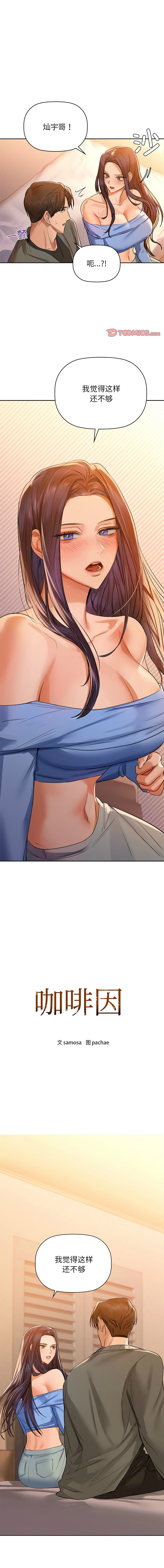 [韩国漫画] 咖啡因 剧情,青年#[12P]-1