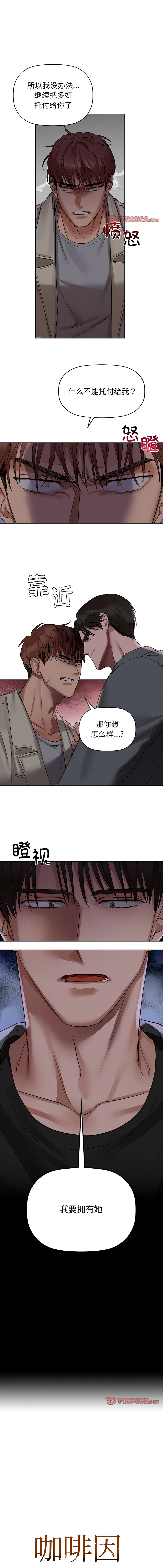 [韩国漫画] 咖啡因 剧情,青年#[11P]-1
