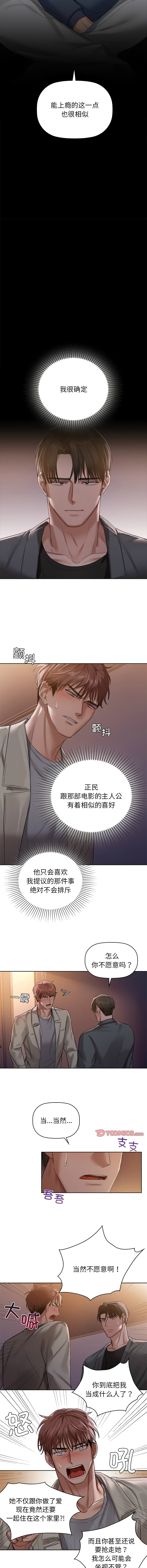 [韩国漫画] 咖啡因 剧情,青年#[11P]-7