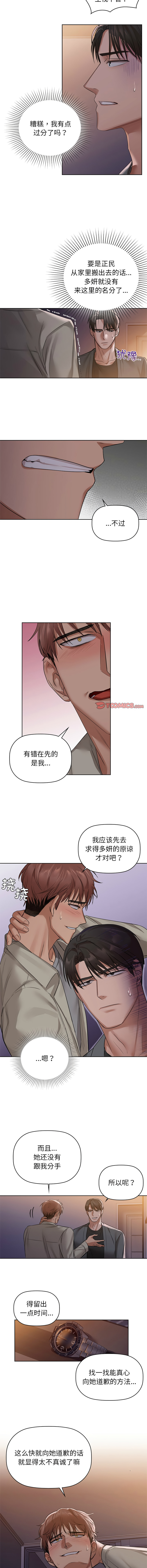 [韩国漫画] 咖啡因 剧情,青年#[11P]-8