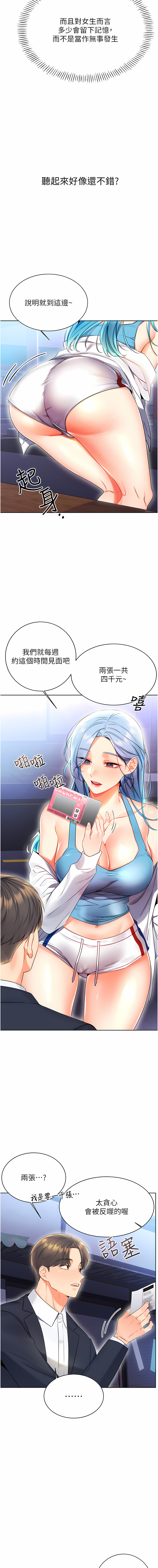 [韩国漫画] 幸运刮刮乐 剧情,女学生,青年#[21P]-7