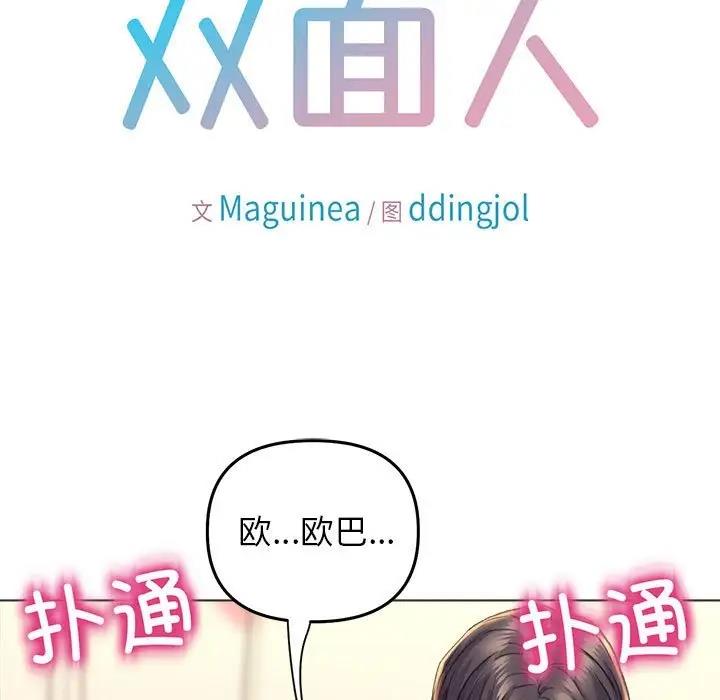 [韩国漫画] 双面人 剧情,女学生#[146P]-12