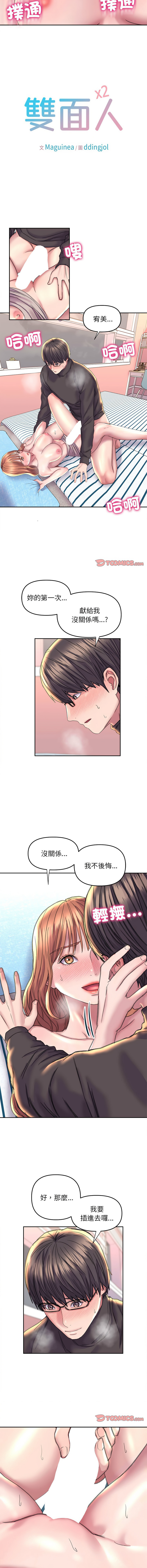 [韩国漫画] 双面人 剧情,女学生#[13P]-2