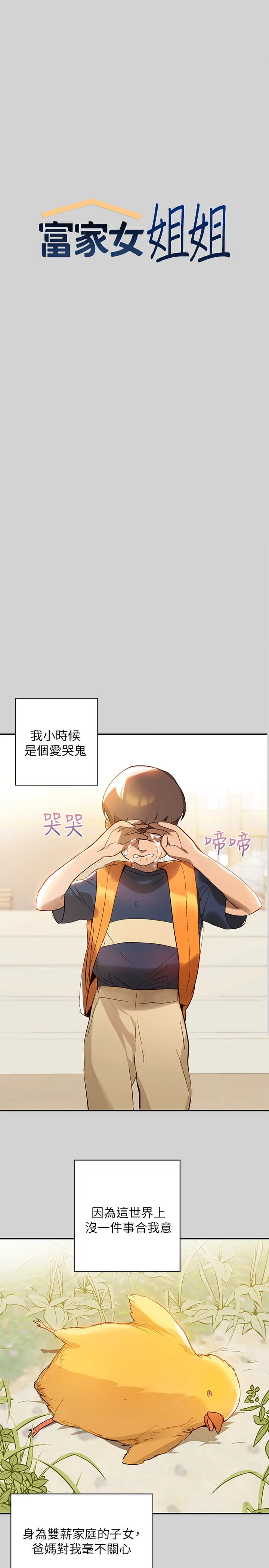 [韩国漫画] 富家女姐姐 剧情,熟女人妻,巨乳大奶#[35P]-1