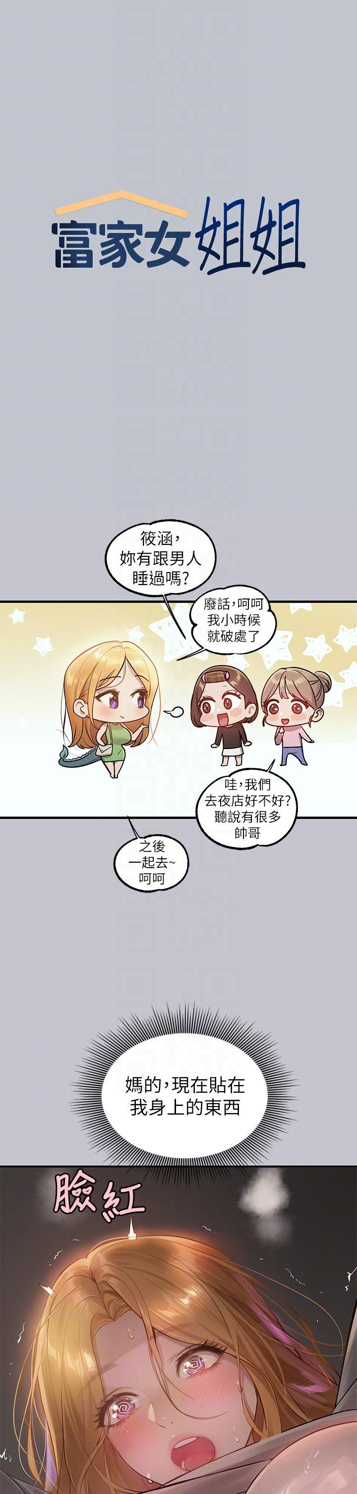 [韩国漫画] 富家女姐姐 剧情,熟女人妻,巨乳大奶#[39P]-6