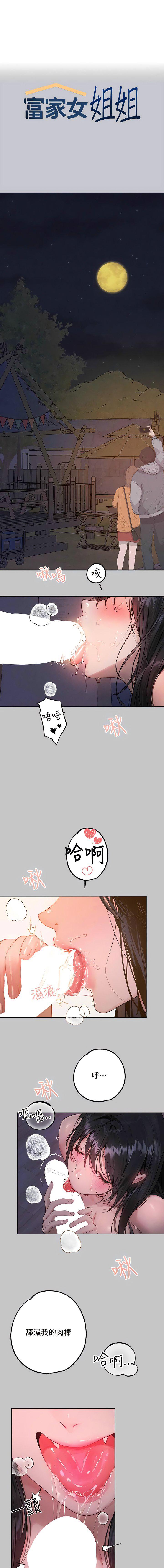 [韩国漫画] 富家女姐姐 剧情,熟女人妻,巨乳大奶#[16P]-1